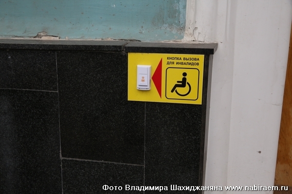 Кнопка вызова для инвалидов