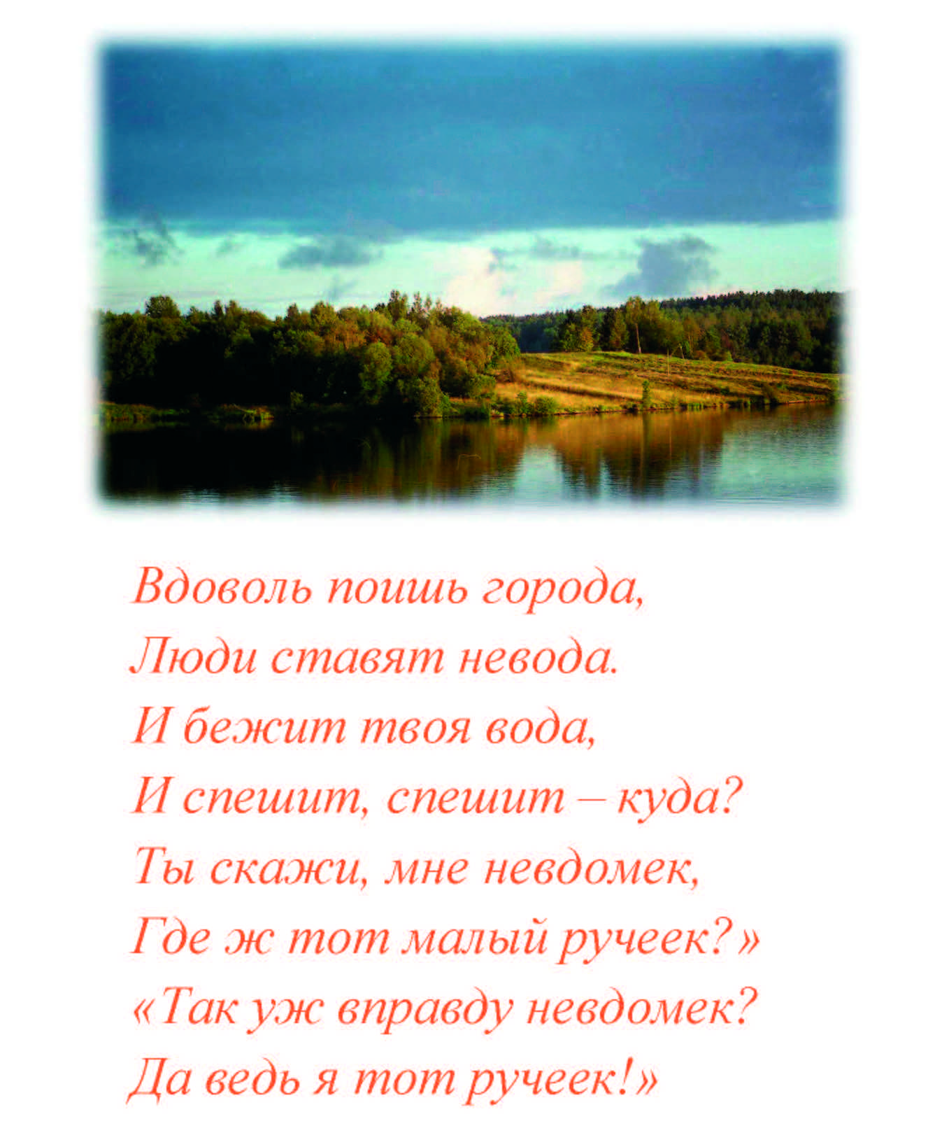 Поэзия реки