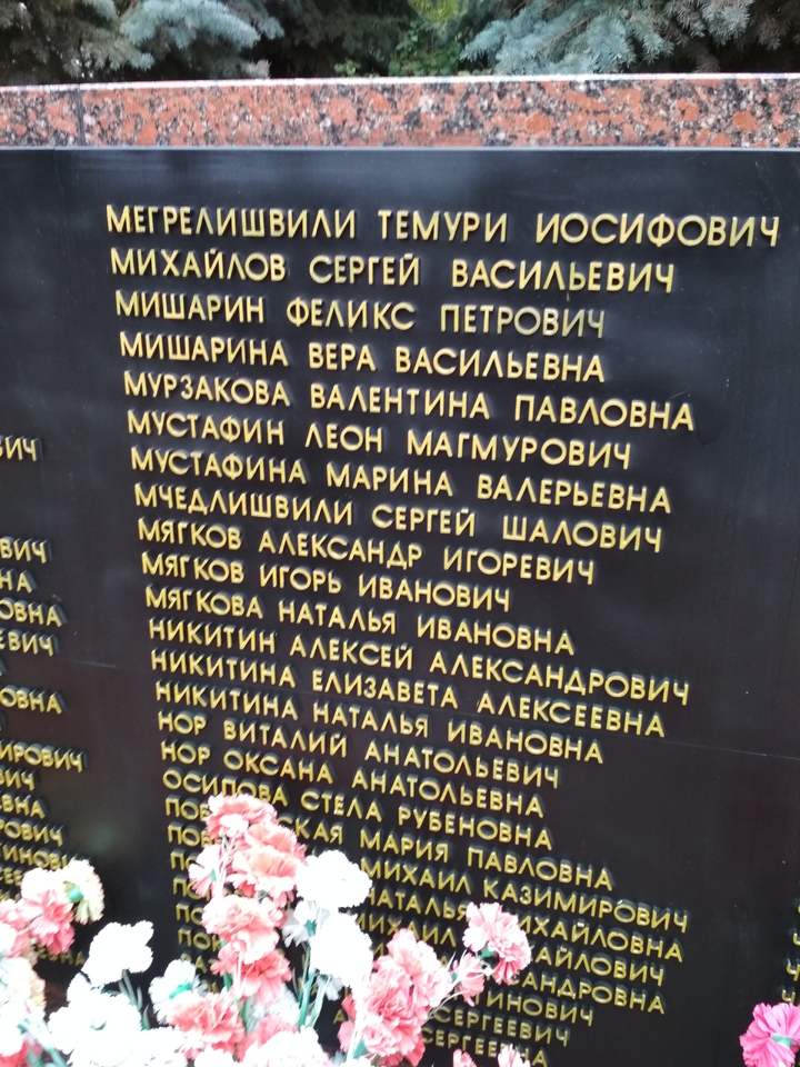 Список погибших при взрыве